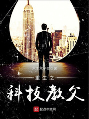 重生之科技教父百度云
