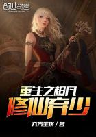 重生之超级修真弃少